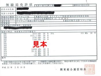 固定局免許状20100219.JPG
